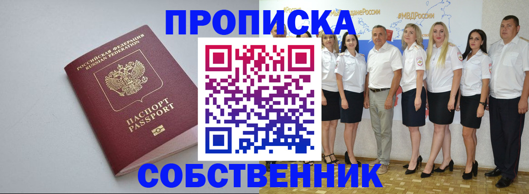 временная регистрация для школы в Медногорске