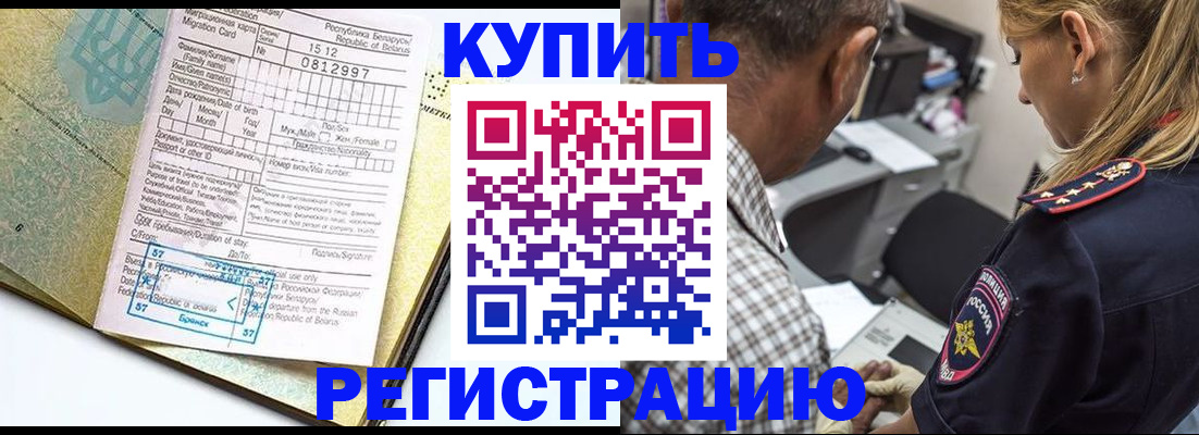 прописка для школы в Медногорске